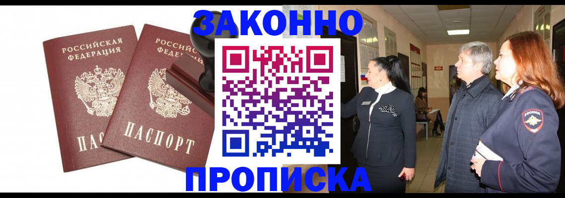 прописка гарантия в Кузнецке