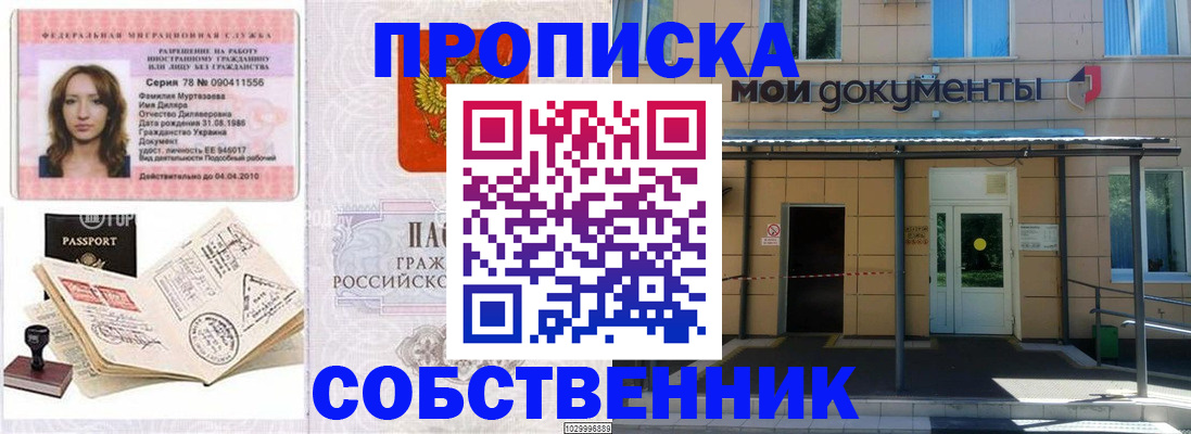 временная регистрация для школы в Кузнецке