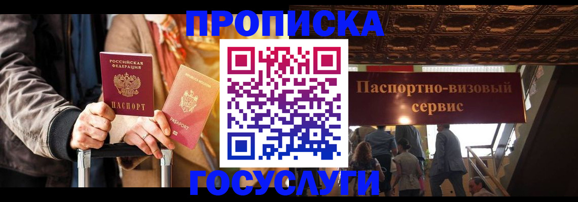 прописка в квартире в Кузнецке